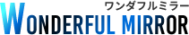 ワンダフルミラー